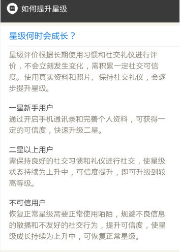 陌陌怎么提升星级 陌陌提升星级方法