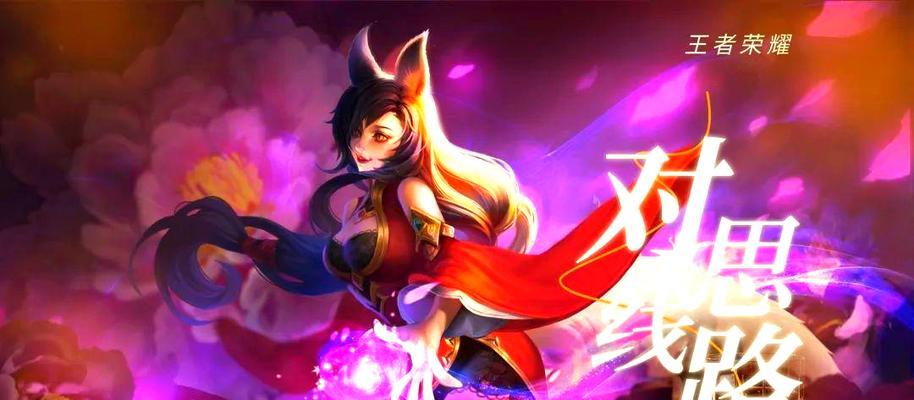 王者攻略（轻舞红颜魅惑战场，快速掌握妲己出装技巧）