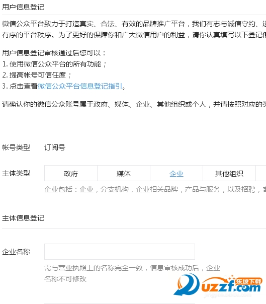 企业微信公众号的怎么申请和认证?企业微信公众号的申请和认证