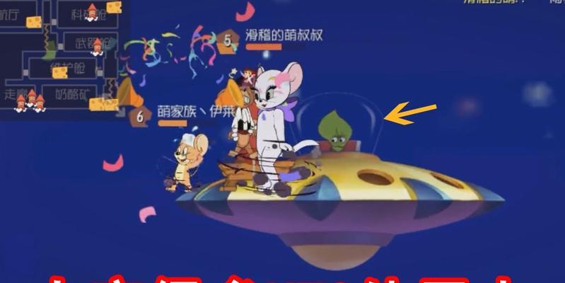 猫和老鼠手游新地图太空堡垒攻略（新地图介绍、构造和关键技巧）