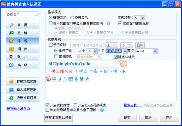 搜狗输入法2015怎样加入字体 搜狗输入法2015加入字体设置