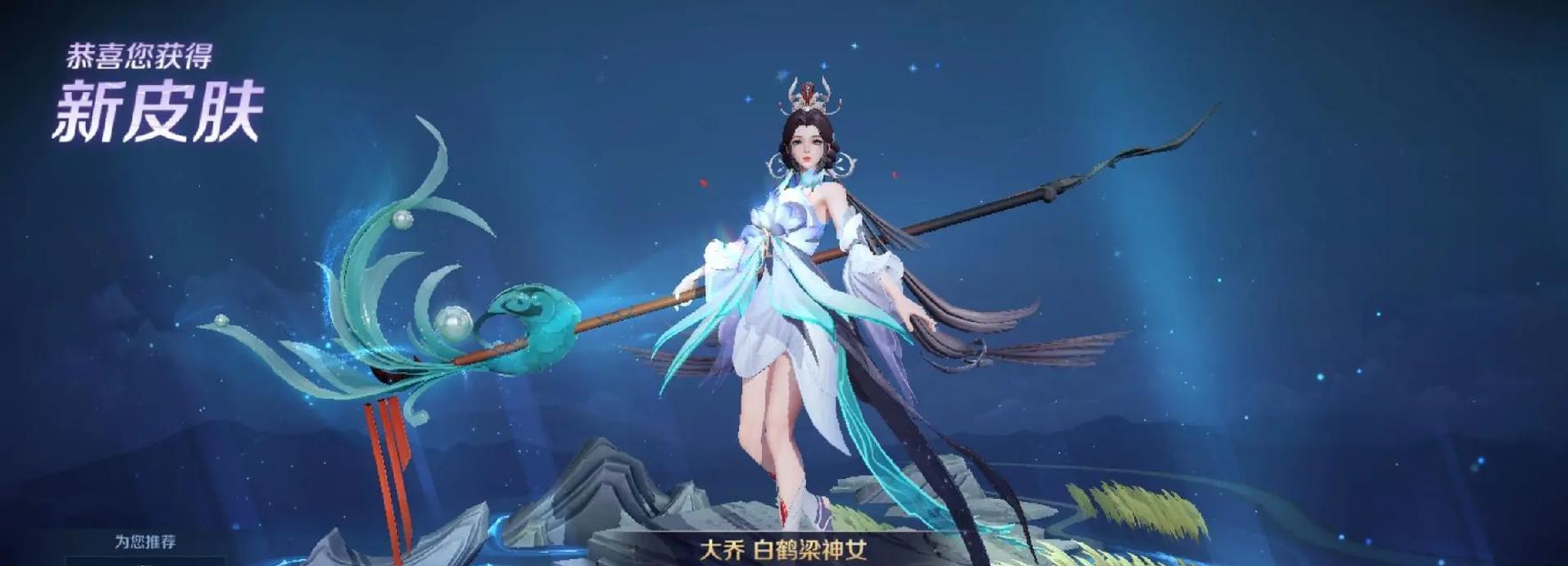 王者荣耀新皮肤白鹤梁神女上线时间确定（大乔穿上华丽羽衣，魅力满分！）