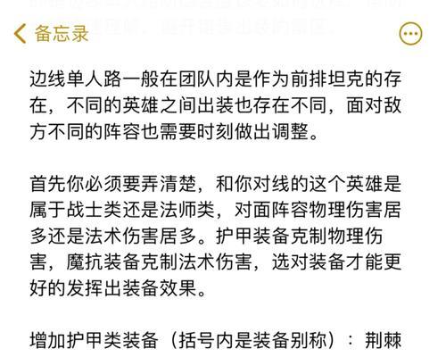 《手游上单慎教学出装攻略》（全面解析慎的装备选择与技巧，带你在手游中稳定carry）