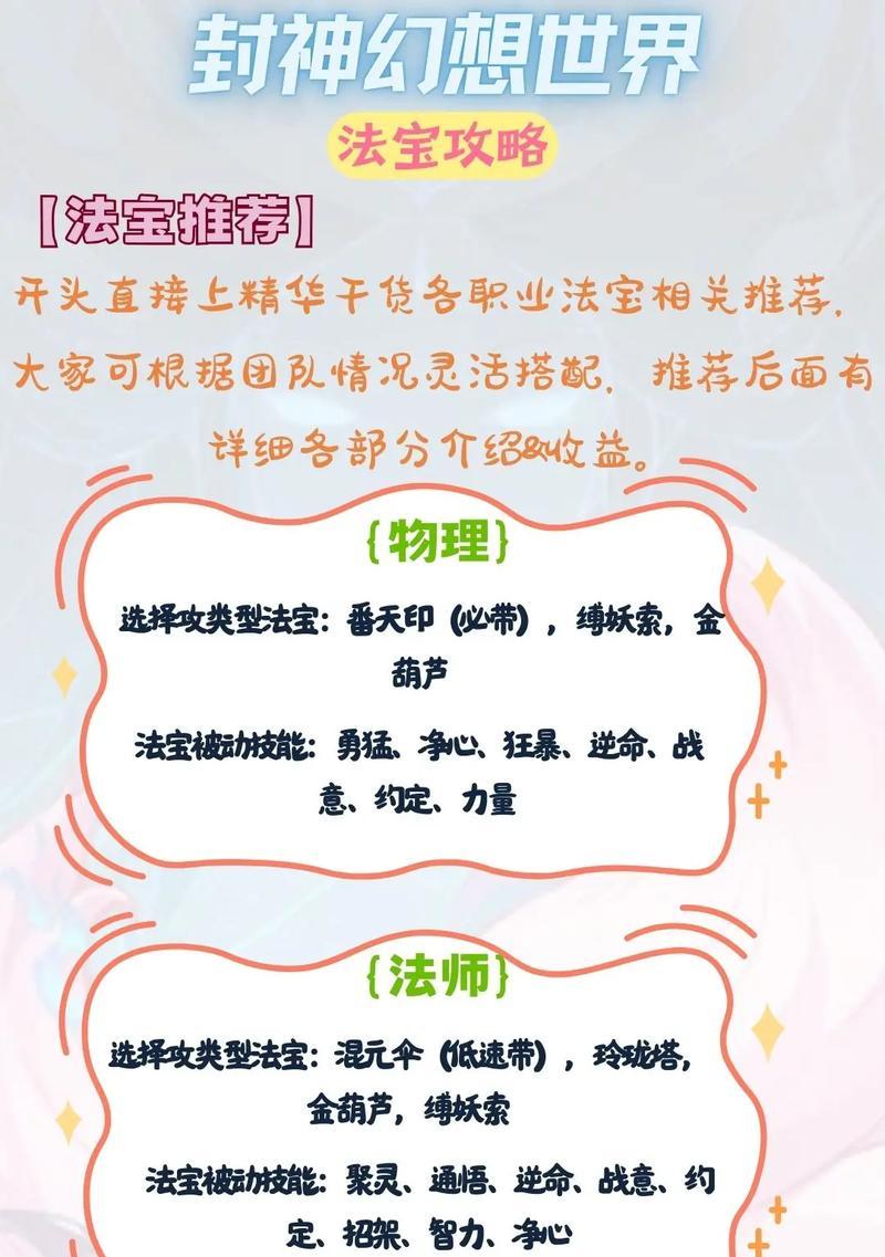 封神召唤师攻略（解锁无限召唤力量，战胜所有挑战！）