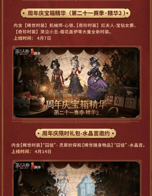 《第五人格》夏日烟花会攻略（如何在夏日烟花会活动中获得更多奖励？）