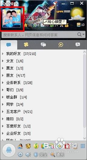 QQ怎样修改密码 QQ2015密码修改方法详解