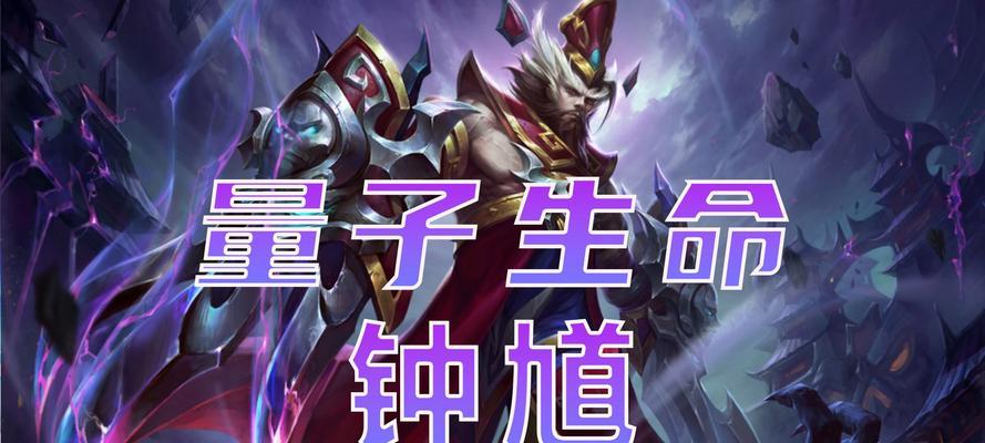 王者荣耀钟馗出装攻略——带你打造无敌防线（钟馗装备选择、铭文搭配、打法心得一网打尽）