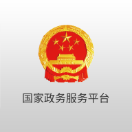 国家政务服务平台app最新版