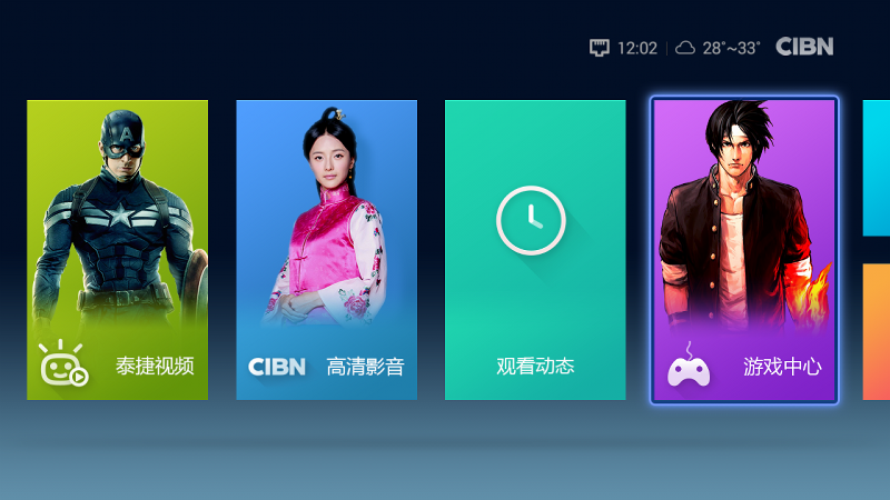 泰捷盒子游戏中心 教你玩转电视大屏游戏