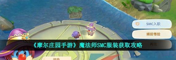 打造强大的农夫势力，摩尔庄园升级攻略（摩尔庄园手游农夫升级详解，一步步教你成为农业大亨）