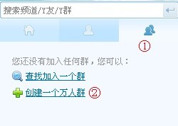 yy语音怎么建群 yy创建万人群方法步骤