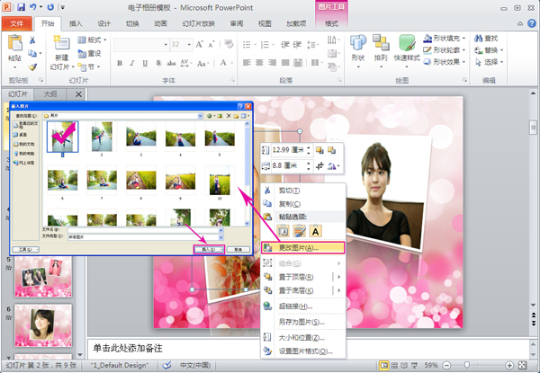 Powerpoin怎么制作电子相册 PPT制作电子相册教程