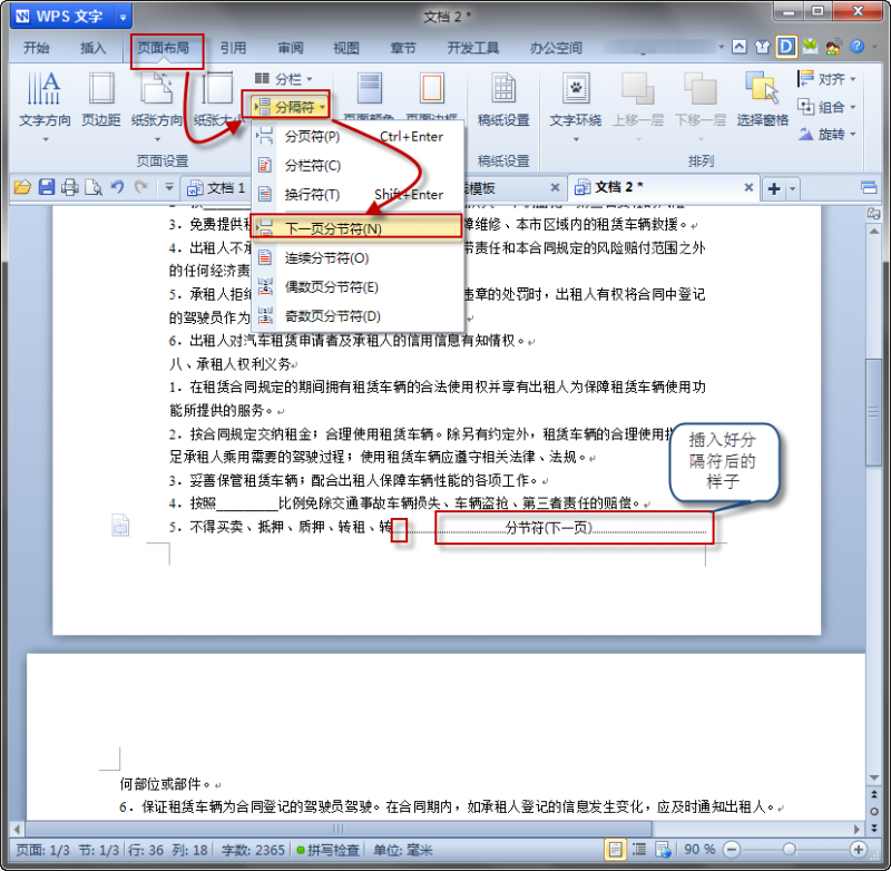 WPS使用教程 页面横纵向如何设置