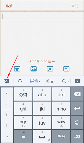 手机百度输入法繁体字怎么设置 手机百度输入法繁体字输入教程