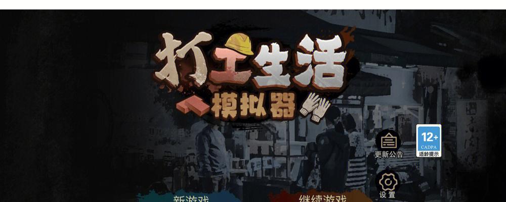 《超污秽模拟器游戏攻略大全》（揭秘模拟器游戏中最污秽的奇怪攻略方法，让你开启全新游戏体验！）