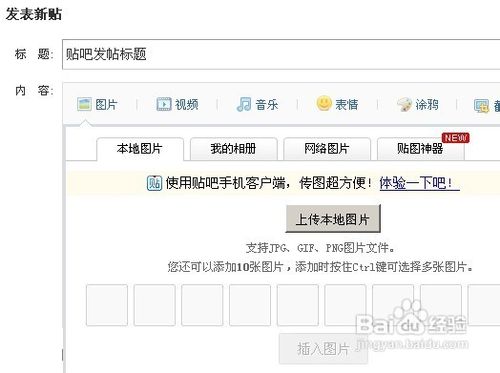 百度贴吧怎么发帖子