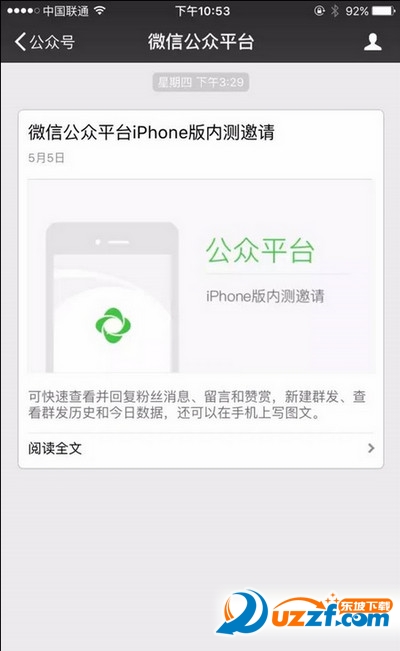 微信公众平台手机版有什么功能？微信公众平台手机版功能介绍