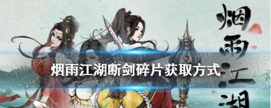 《烟雨江湖》峨眉田飞飞追星记任务攻略（如何完成峨眉田飞飞追星记任务，赢取丰厚奖励）