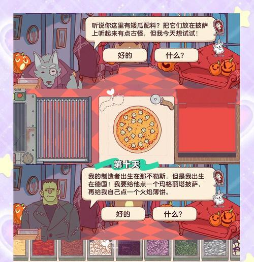 掌握完美披萨小游戏的攻略技巧（成为披萨大师的秘籍与窍门）