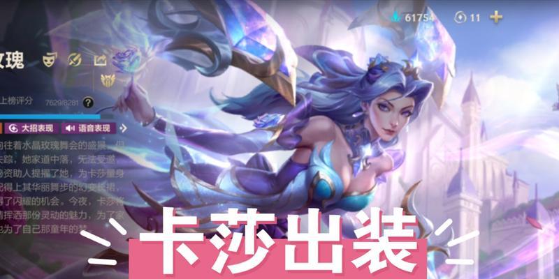 《玩转卡莎，快速上手出装攻略》（瞭解卡莎的核心机制，打造最佳出装方案）