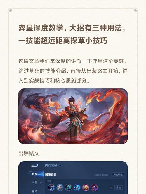 新弈星完美出装铭文攻略（拥有极强输出的新弈星怎样选择装备和铭文？）