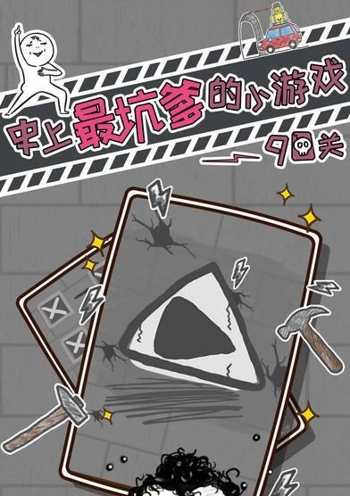 最囧游戏3第四关攻略（游戏攻略，过关秘籍揭秘！）