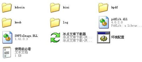 冰点文库下载器怎么用,冰点文库下载器使用方法
