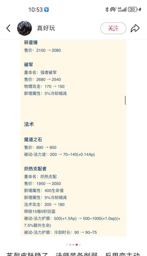 王者荣耀攻略新手出装（帮助新手玩家选择正确的装备，提升游戏实力）