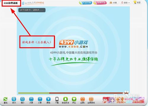 4399游戏盒涂鸦画板教程