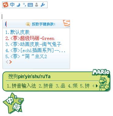 搜狗输入法2015怎样使用i模式换肤 搜狗输入法2015i模式换肤方法