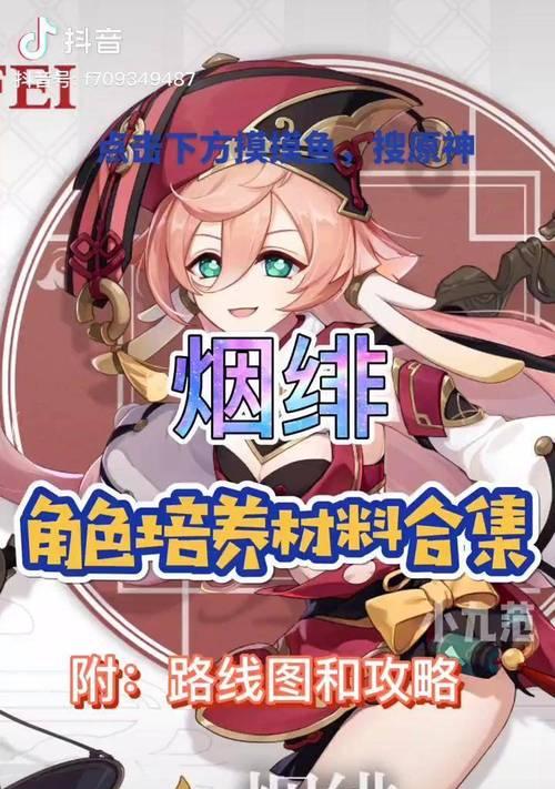 原神烟霏技能升级顺序攻略（探索烟霏技能树，打造最强战斗策略）