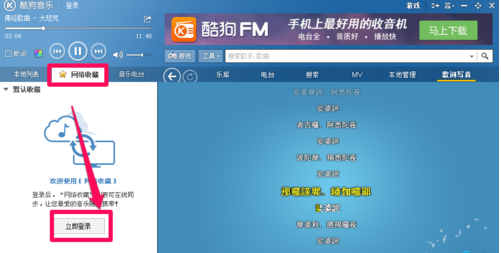 酷狗音乐盒2015怎么收藏歌曲 酷狗音乐网络收藏功能介绍