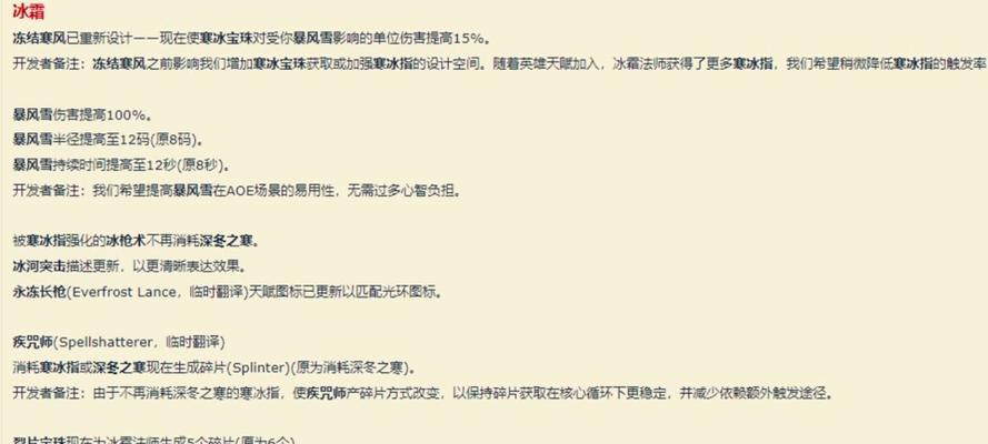冰法技能加点攻略——掌握冰系技能的关键（一步步了解冰法技能加点的要点，打造强大的冰系法师）