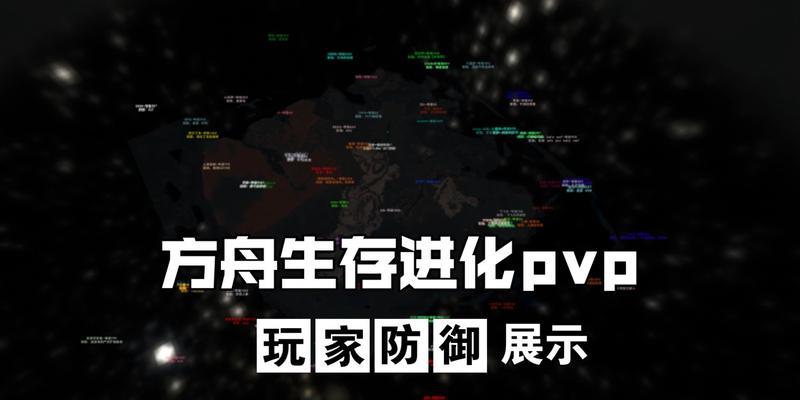 《方舟》生存进化成为服霸攻略（如何在《方舟》中生存并成为服霸）