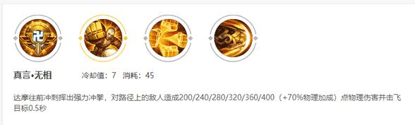 铭文攻略（精准输出，无人可挡！）