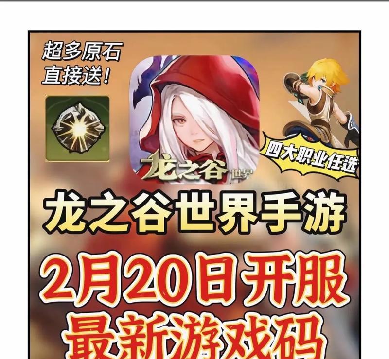 龙之谷角色攻略（快速提升等级，掌握角色技能，畅享冒险乐趣）