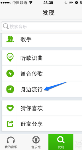 qq音乐2015怎么查找附近歌曲 qq音乐手机版身边流行功能使用介绍