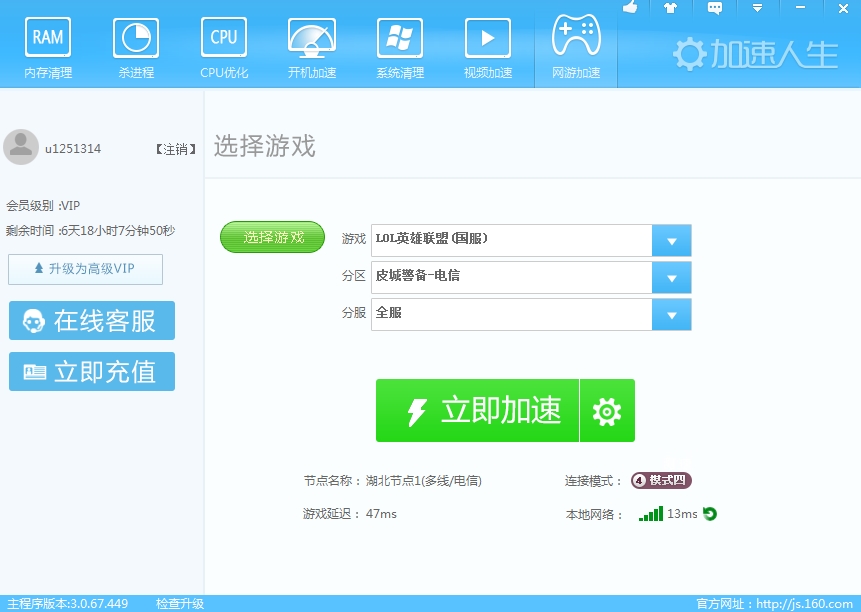 加速人生网游加速测试版 一键解决网游延时问题