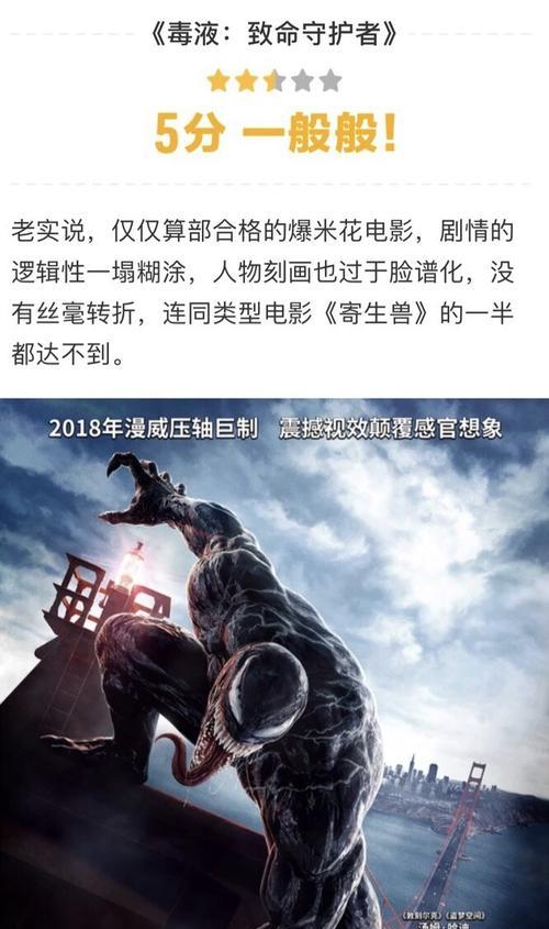 《漫威手游毒液出装攻略》（掌握关键技巧，提升战斗力，让毒液无敌天下）