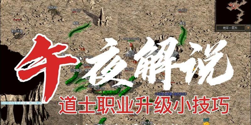 传奇道士技能提升攻略——成为无敌法术大师（掌握技巧，快速提升道士技能等级）