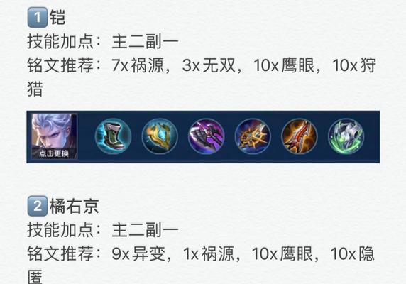 王者荣耀哪吒铭文出装攻略（最强攻击输出，让你成为团战核心）