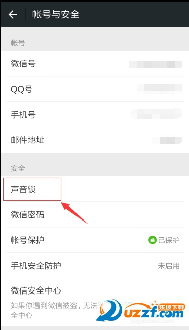 微信怎么用声音锁登录?微信用声音锁登录的方法