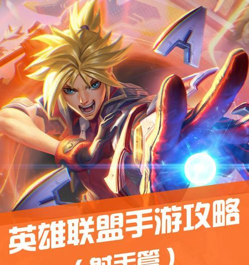 迅猛射手阵容出装攻略大全（打造最强迅猛射手，一举击溃敌人！）