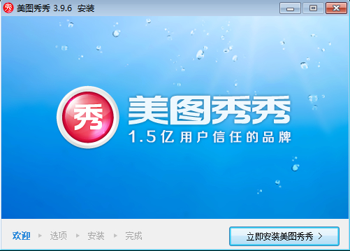 美图秀秀2015无法安装/安装无反应问题解决方法