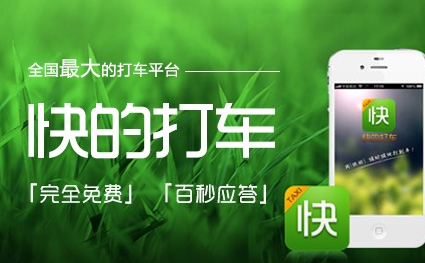 快的打车乘客版怎么用 快的打车详细使用教程