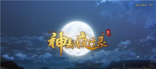 以神都夜行录哪一对神话人物的关系与众不同？（探秘神都夜行录中独特的神话情缘）