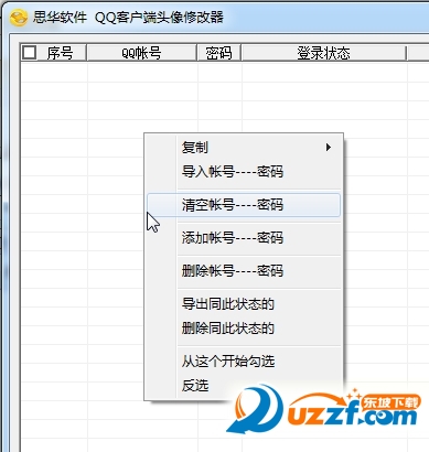 思华QQ客户端头像修改器怎么用？思华QQ客户端头像修改器使用方法