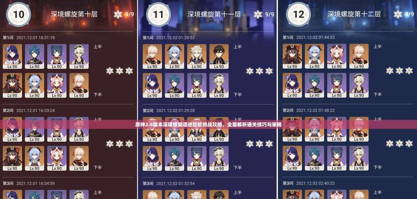 原神深渊攻略28（挑战深渊第28层，揭秘胜利的秘诀）