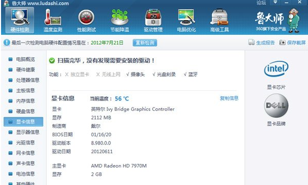 鲁大师2015电脑显卡评分多少合格 鲁大师2015显卡最新平分标准