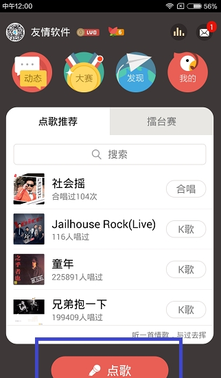 全民k歌怎么发起合唱邀请  全民k歌合唱发起的攻略
